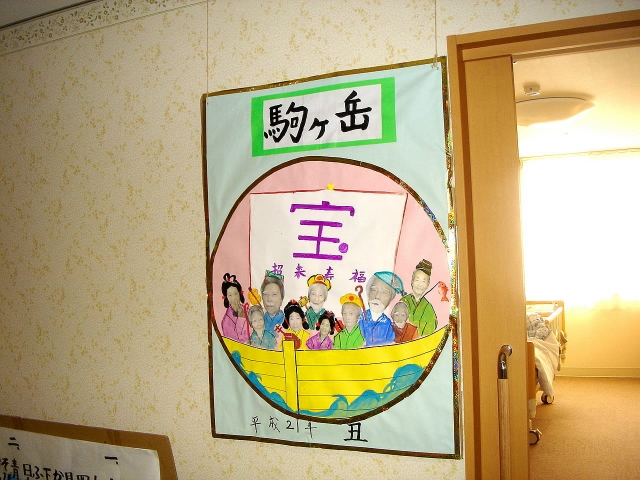 共同生活室「駒ケ岳」